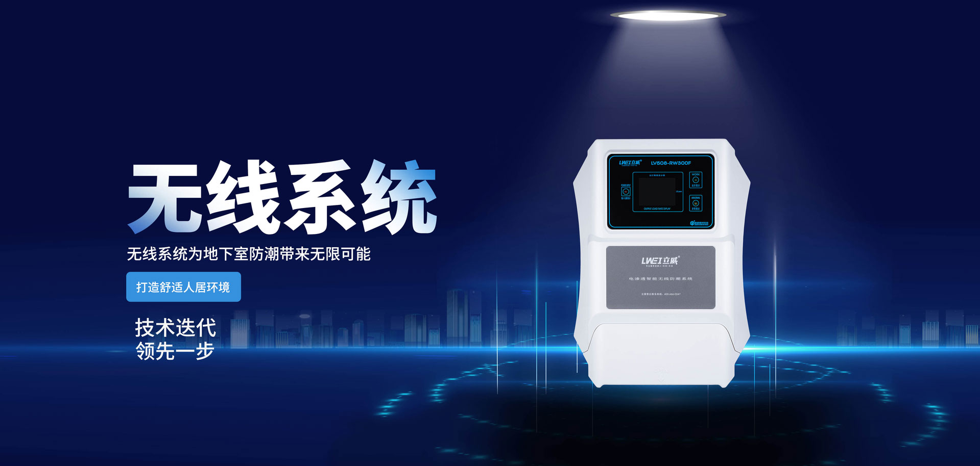 绍兴立威防水官网 - 电渗透防潮系统|碳红外防霉系统-技术说明/常见问题