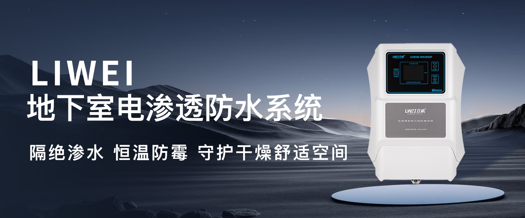 电渗透防潮除湿