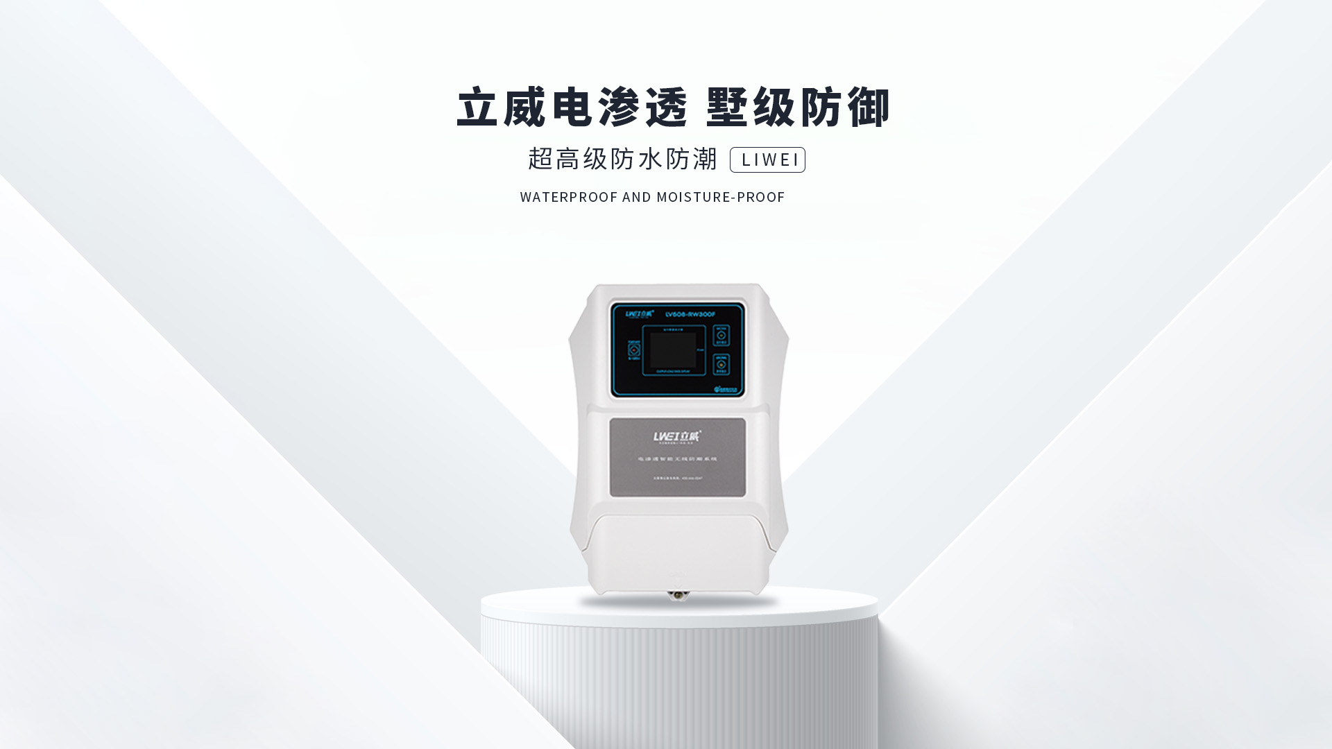 电渗透防潮系统,绍兴地下室防潮公司 - 立威电渗透防水防潮官网