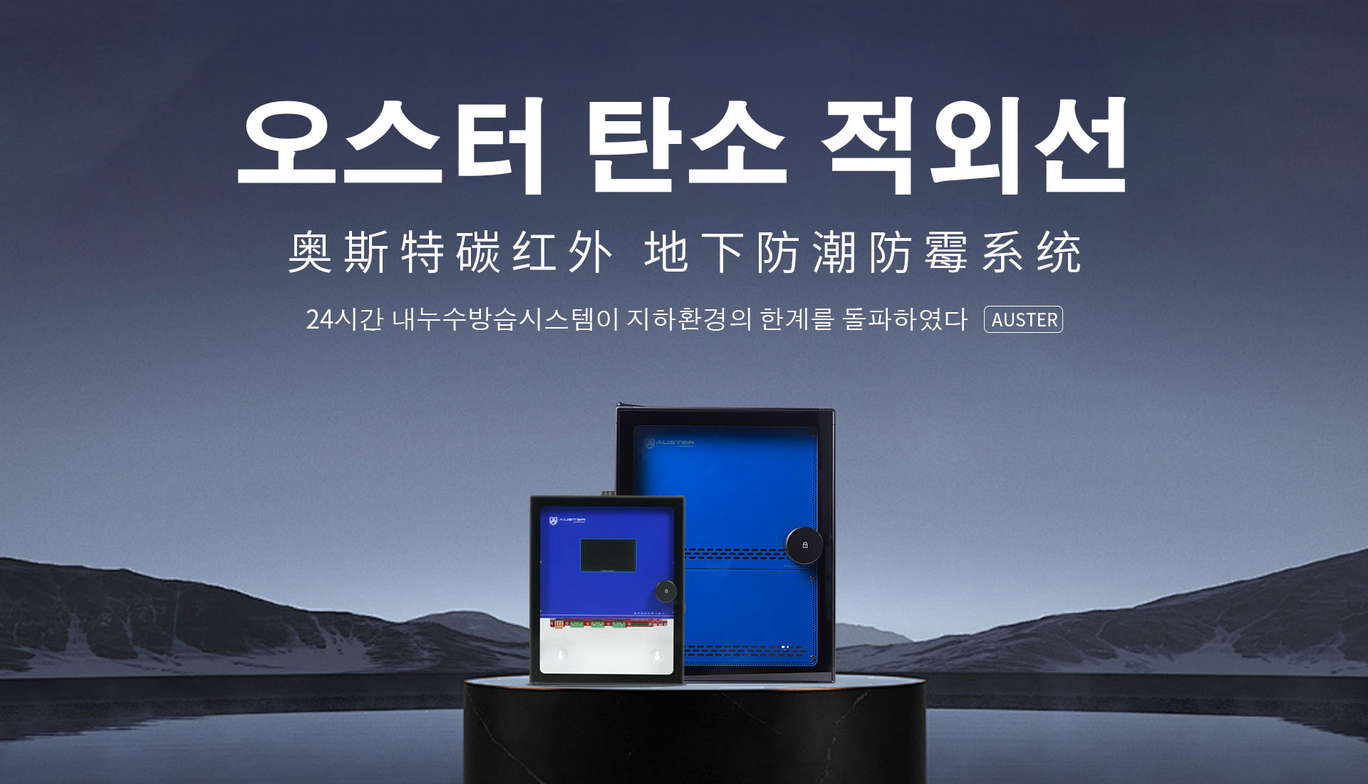 碳红外防霉系统-碳红外防潮技术-绍兴地下室防潮防霉 - 奥斯特碳红外防潮官网