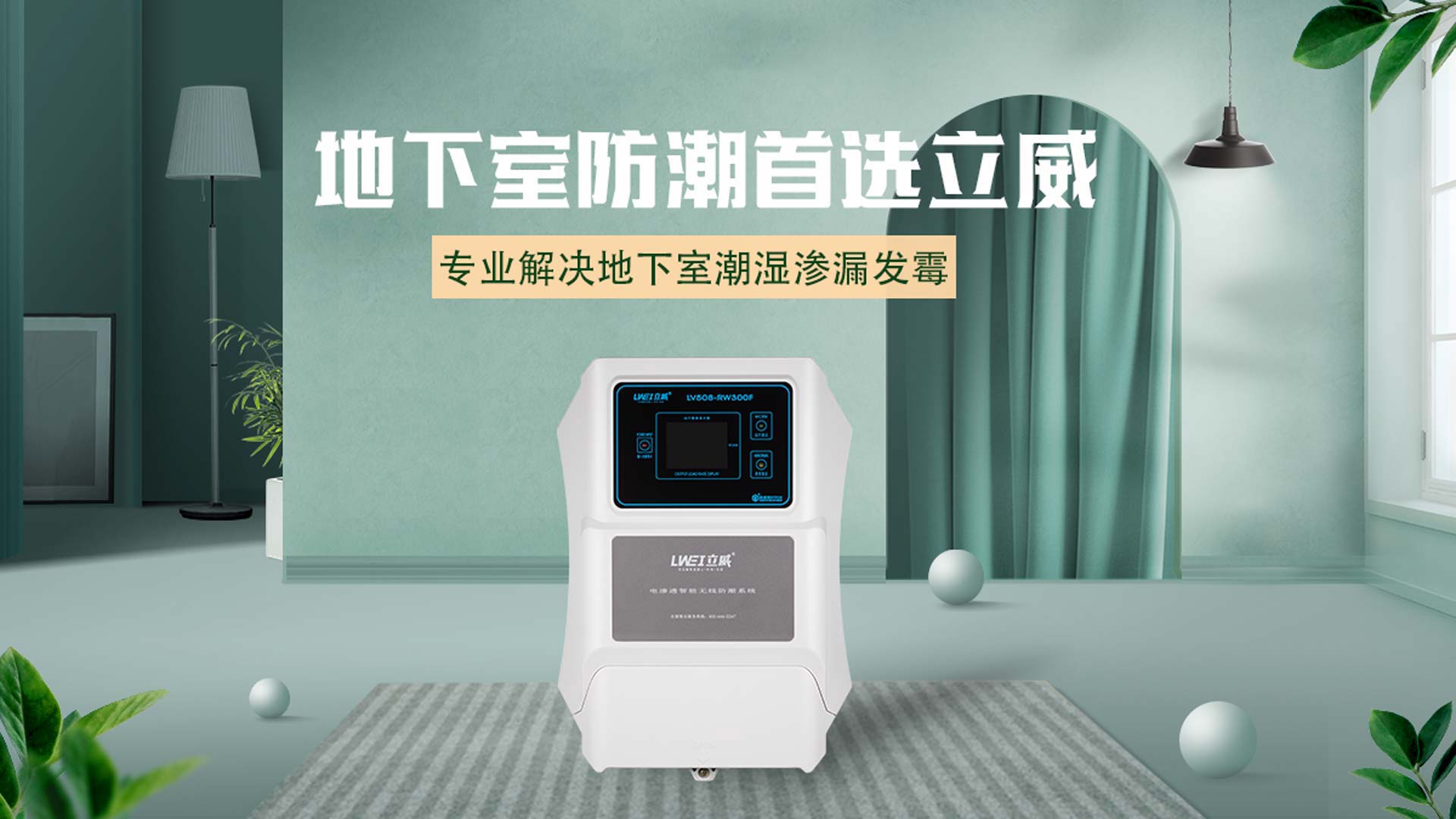 立威防潮 | 绍兴别墅地下室防水防潮最佳方法实践者 - 立威防水品牌