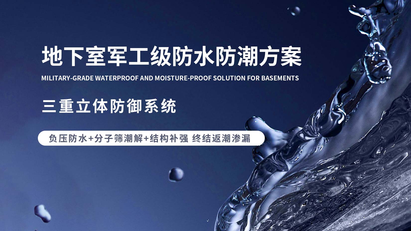 负压防水防潮系统-绍兴地下室负压防水公司 - 立威负压防水防潮防结露品牌